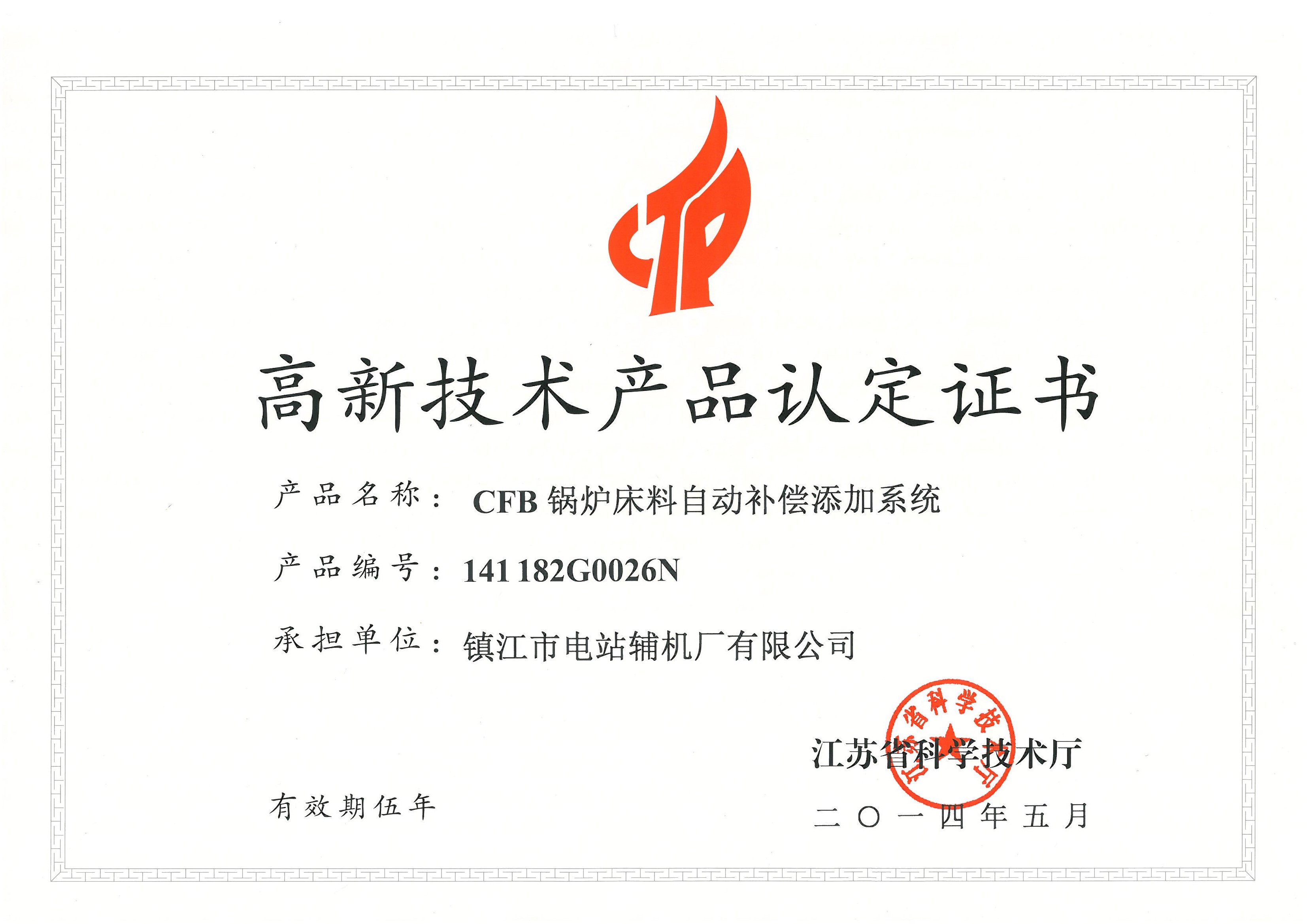 CFB鍋爐自動補(bǔ)償添加系統(tǒng)